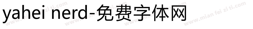 yahei nerd字体转换